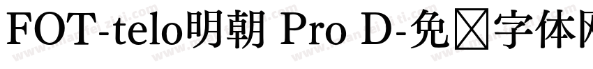 FOT-telo明朝 Pro D字体转换
